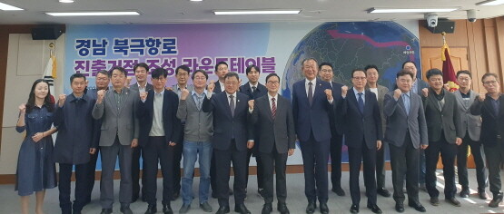 ‘진해신항 북극항로 진출거점 조성 원탁회의’ 기념촬영 모습. 사진=경남도 제공