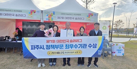 파주시가 '제7회 대한민국 솔라리그'에서 지자체 정책부문 최우수상을 수상했다. 사진=파주시 제공