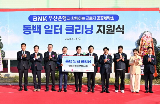 ‘동백일터클리닝’ 운영 지원식 장면. 사진=부산은행 제공