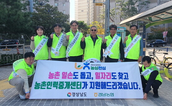 유휴인력 중개 홍보행사 모습. 사진=경남농협 제공