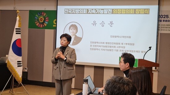 유승분 인천시의회 의원이 5일 전국지방의회 지속가능발전 의정협의회 창립식에서 인사말을 하고 있다. 사진=인천시의회 제공
