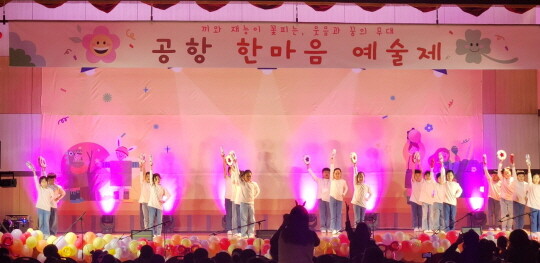 공항 한마음 예술제. 사진=학부모 제공