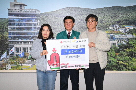 이웃돕기 성금 기탁 장면. 사진=기장군 제공