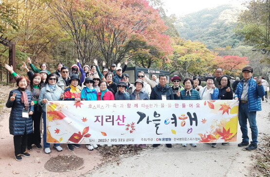 지리산 뱀사골 단풍을 배경으로 사별가족 및 봉사자들이 함께 힐링하는 시간을 보냈다. 사진=온병원 제공