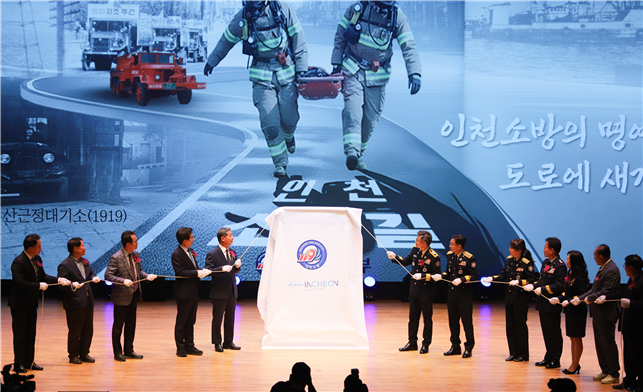 인천소방길 명예도로 지정 기념식. 사진=인천소방본부 제공