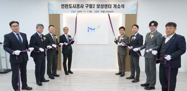 인천구월2 공공주택지구 보상센터 개소식. 사진=인천도시공사 제공