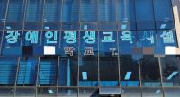상담한다며 몹쓸 짓? 장애인 교육기관 교장 '성폭행 의혹' 내막