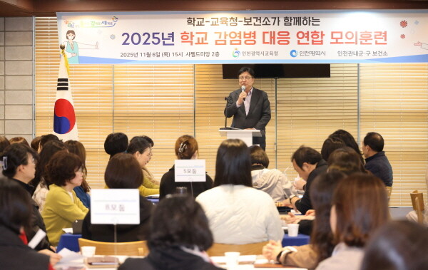 인천시교육청은 6일 시·군·구 보건소 역학조사관, 감염병 전문가, 학교 감염병 관리조직 등 100여 명이 참여한 ‘학교 감염병 대응 연합 모의훈련’을 실시했다. 사진=인천시교육청 제공