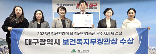 대구시가 보건복지부가 주관하는 '지자체 정신건강복지 시행계획' 평가에서 우수기관으로 선정돼 '보건복지부 장관상'을 수상하고 기념촬영을 하고 있다. 사진=대구시 제공