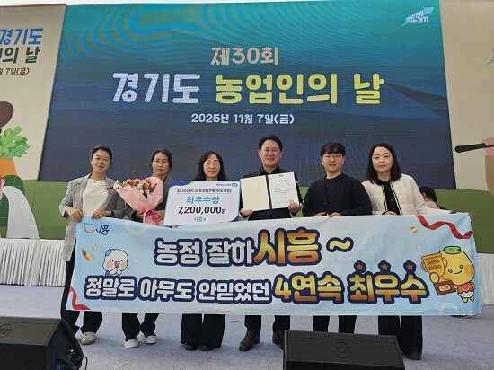 시흥시가 7일 2025년 농정업무 평가'에서 최우수상을 받았다. 사진=시흥시 제공