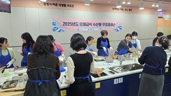 광명시가 7일 유·초·중·고등학교 영양(교)사를 대상으로 '국내산 수산물을 활용한 조리실습 교육'을 진행하고 있다. 사진=광명시 제공