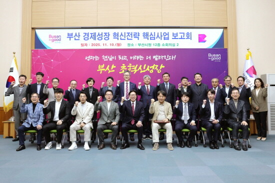 경제성장 선도 위한 혁신전략 보고회 장면. 사진=부산시 제공