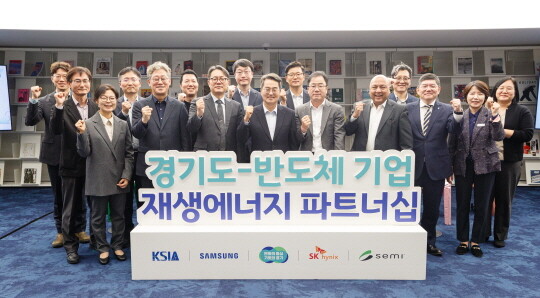 경기도-반도체 기업 재생에너지 파트너십 협약식. 사진=경기도