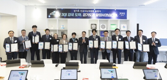 경기도 인공지능위원회가 11일 공식 출범했다. 사진=경기도