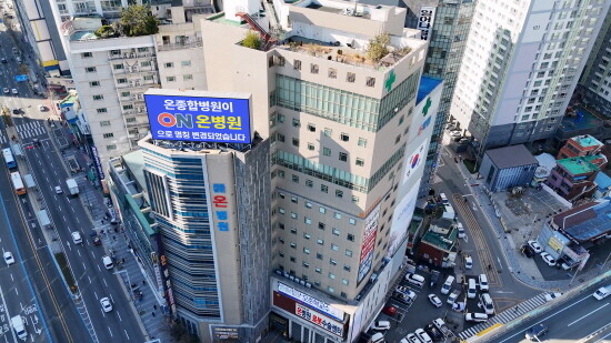 온병원 전경. 사진=온병원 제공