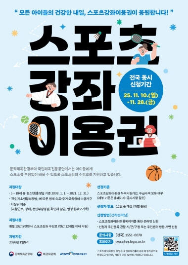 ‘2026년 스포츠강좌 이용권’ 신청 포스터. 사진=기장군 제공