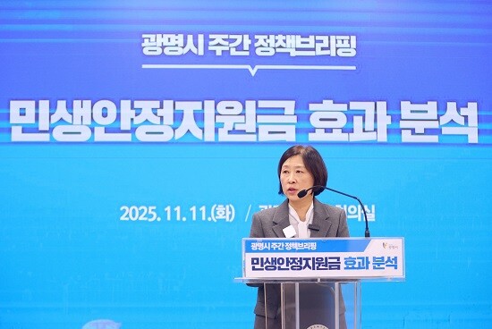 광명시가 11일 민생안정지원금 효과 분석 결과를 발표하고 있다. 사진=광명시 제공