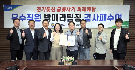 보이스피싱 예방 우수직원 표창장 수상 모습. 사진=경남농협 제공