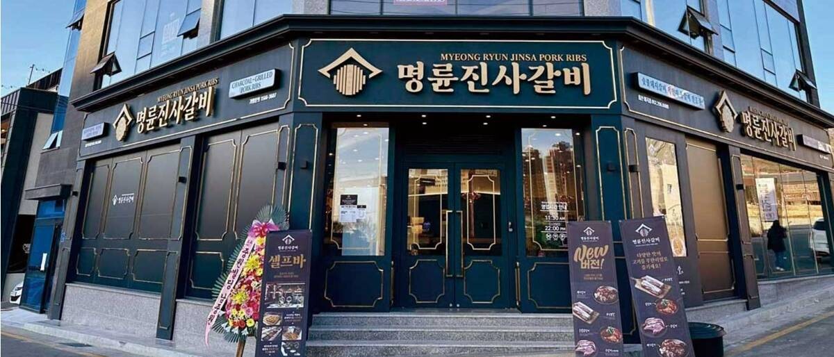 명륜당의 고리대금업 운영 논란과 관련해 금융당국이 프랜차이즈 본사의 국책은행 대출 부당 이용 사례를 조사하고 있다. 사진=명륜당 공식 홈페이지