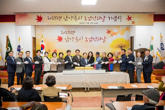 '2025년 남양주시 농업인의 날' 기념식. 사진=남양주시의회 제공