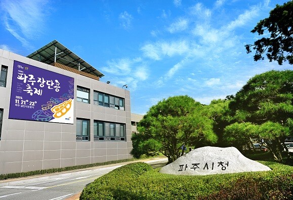 파주시청 전경. 사진=파주시 제공