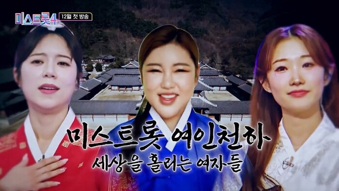 12월 18일 포문을 여는 ‘미스트롯4’는 대대적인 홍보에 돌입했다. 사진=TV조선 ‘미스트롯4’ 예고편 캡처