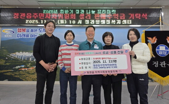 판매 수익금 일부 기탁 장면. 사진=기장군 제공
