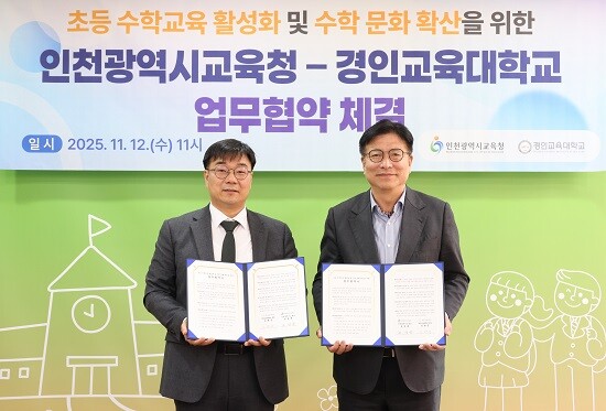 도성훈 인천시교육감이 12일 경인교육대학과 업무협약을 체결한 뒤 기념 촬영을 하고 있다. 사진=인천시교육청 제공