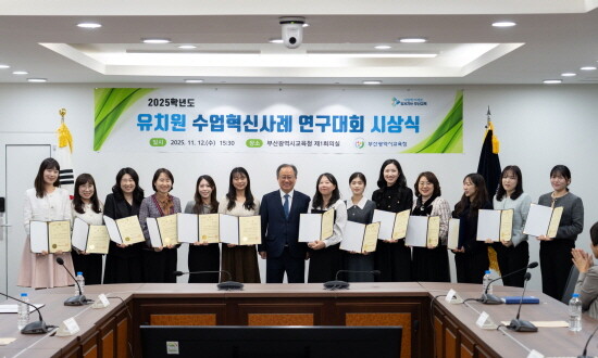 시상식 장면. 사진=부산교육청 제공
