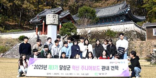 제3기 '달성군 혁신주니어보드'가 첫 활동으로는 '달성군 바로알기 투어'를 진행하고 기념촬영을 하고 있다. 사진=달성군 제공