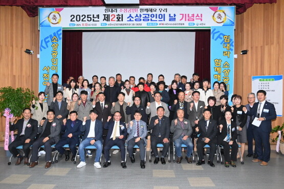 ‘제2회 사천시 소상공인 날 기념식’ 장면. 사진=사천시 제공