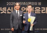 일요신문, '2025 인터넷신문 언론윤리대상' 종합·시사 부문 우수상