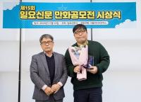 제15회 일요신문 만화공모전 우수상 김대훈 작가 “오랫동안 품어왔던 마음 투영한 작품”