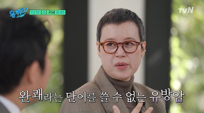 ‘유퀴즈’에서 박미선은 “유방암은 완쾌라는 단어를 쓸 수 없는 암”이라고 말했다. 사진=tvN ‘유 퀴즈 온 더 블록’ 방송 화면 캡처
