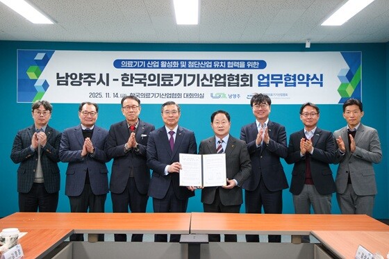 남양주시-한국의료기기산업협회 업무협약식 기념촬영. 사진=남양주시 제공
