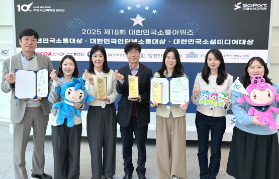 국립부산과학관 ‘제18회 대한민국소통어워즈’ 수상 기념촬영 장면. 왼쪽 네 번째가 송삼종 국립부산과학관장. 사진=국립부산과학관 제공