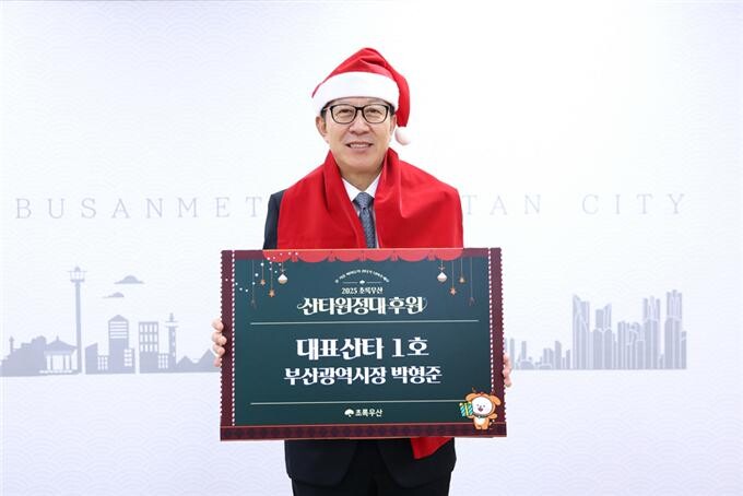 박형준 시장 ‘대표산타 1호’ 참여 모습. 사진=부산시 제공