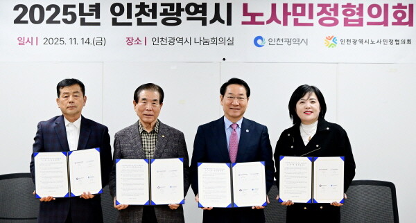 (왼쪽부터) 김영국 한국노총인천지역본부 의장, 강국창 인천경영자총협회 회장, 유정복 인천시장, 이승연 미래서비스 대표이사. 사진=인천시 제공