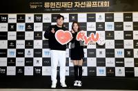 김광현·박찬호·양의지 등 야구스타 총출동…류현진 자선골프대회