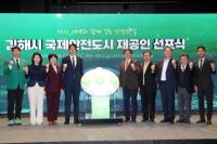 [김해시] 국제안전도시 재공인 선포식 외