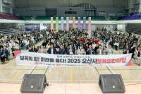 오산시, ‘2025 보육인 한마당’성황...보육 공동체 한자리