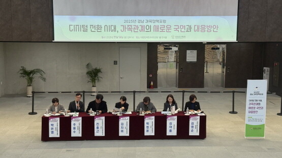 ‘2025년 경남 가족정책 포럼’ 장면. 사진=경남도 제공