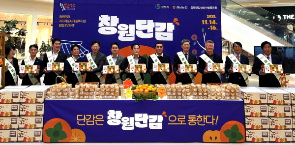 창원단감 지리적표시제 제117호 등록 기념 팝업스토어 및 특판행사 기념촬영 모습. 사진=경남농협 제공