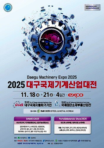 '2025 대구국제기계산업대전' 포스터. 사진=대구시 제공