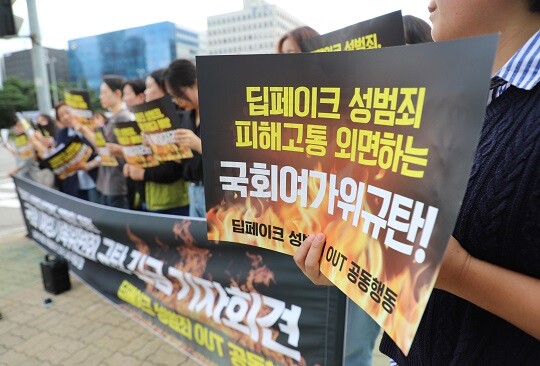 딥페이크 성범죄 OUT 공동행동 회원들이 25일 서울 여의도 국회 앞에서 딥페이크 성범죄방지법 개정안 관련 국회 여성가족위원회 규탄 긴급 기자회견을 하고 있다. 2024. 9.25. 사진=박은숙 기자