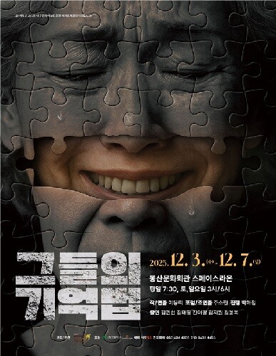 교육극단 나무테랑 포럼연극, '그들의기억법' 포스터.