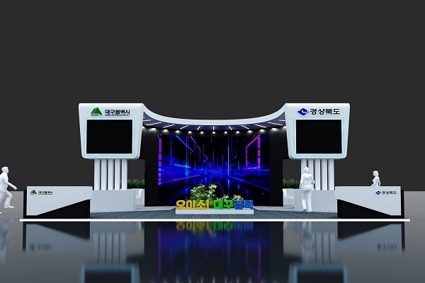 대구경북 공동 조성관. 사진=대구시 제공