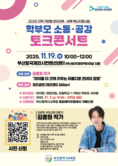 포스터. 사진=부산교육청 제공