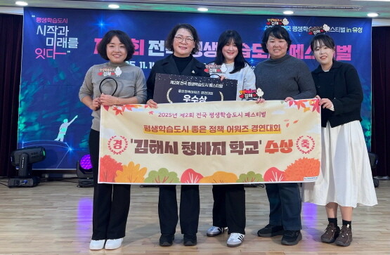전국평생학습도시 좋은 정책 경연대회 ‘우수상’ 수상 장면. 사진=김해시 제공