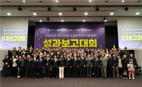 소공인특화지원센터 성과보고대회. 사진=인천신용보증재단 제공